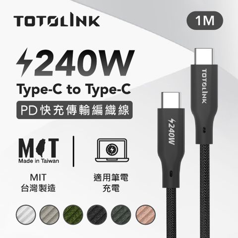 240W Type-C C to C PD 3.1快充 手機傳輸線 充電線 -日蝕黑 -100cm (適用安卓及iPhone 15)-台灣製造品質保證