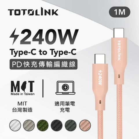 240W Type-C C to C PD 3.1快充 手機傳輸線 充電線 -粉霞橘 -100cm (適用安卓及iPhone 15)-台灣製造品質保證
