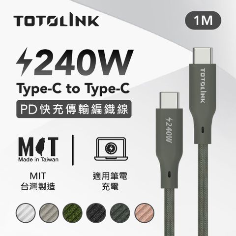 240W Type-C C to C PD 3.1快充 手機傳輸線 充電線 -雪松灰 -100cm (適用安卓及iPhone 15)-台灣製造品質保證