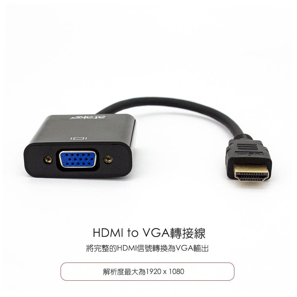 HDMI to VGA將完整的HDMI信號轉換為VGA輸出解析度最大為1920x1080