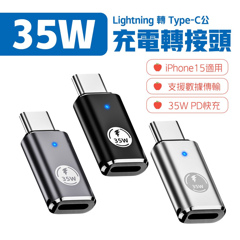 SHOWHAN  四代 35W Type-C公轉Lightning母 鋁合金轉接頭