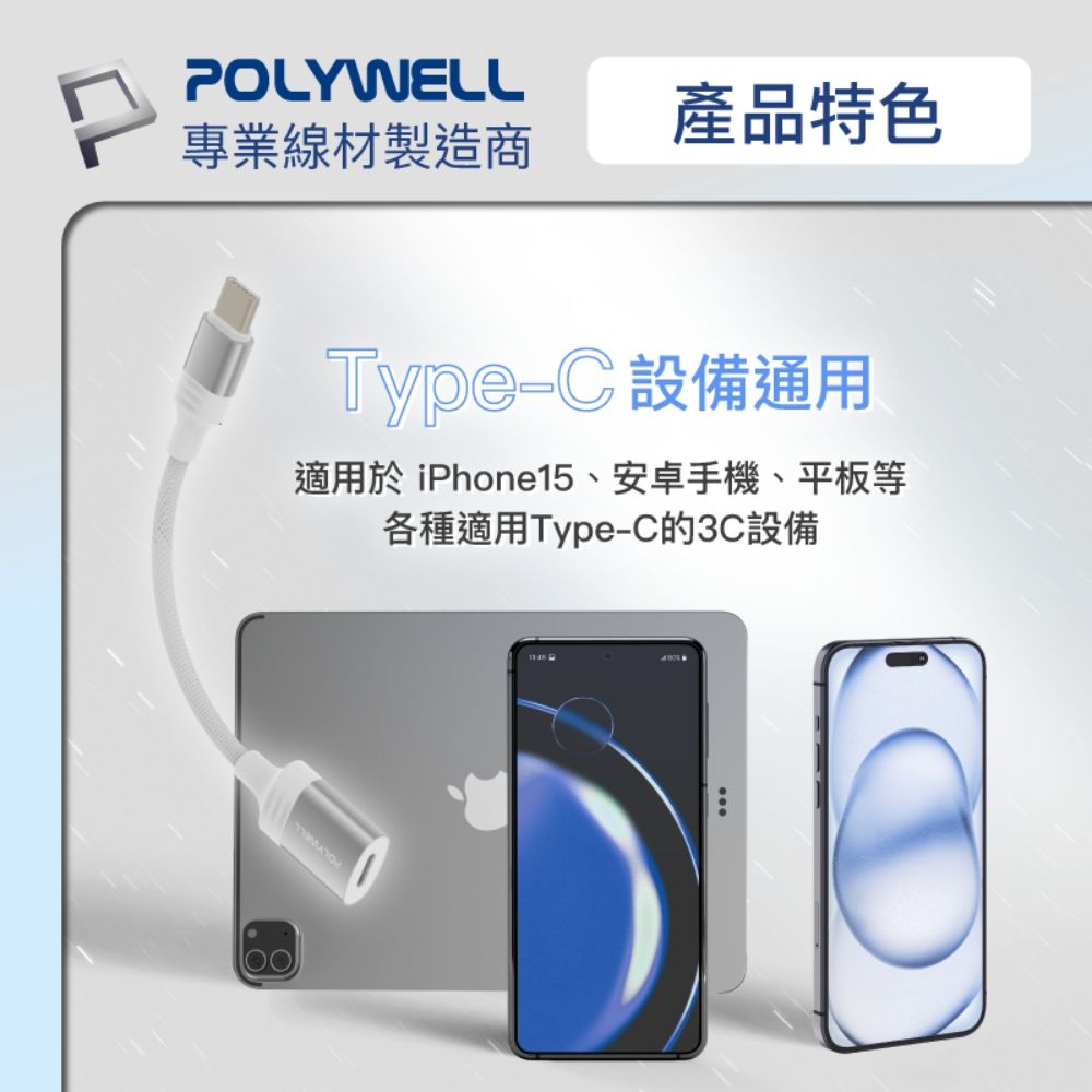 POLYWELL 寶利威爾 Type-C To Lightning母 27W 蘋果充電線轉接線 /12公分