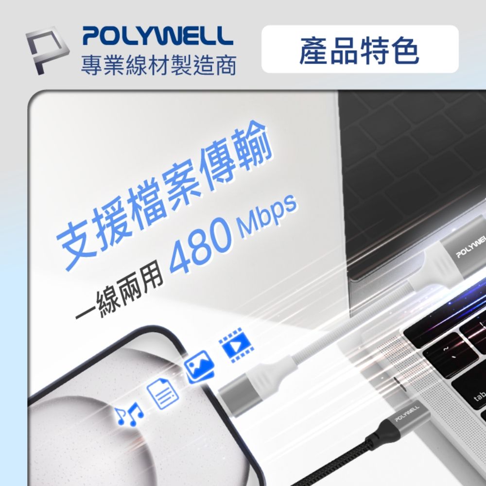 POLYWELL 寶利威爾 Type-C To Lightning母 27W 蘋果充電線轉接線 /12公分