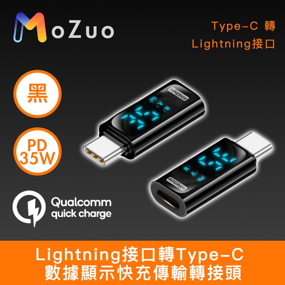 MoZuo 魔宙 Lightning接口轉Type-C PD35W 數據顯示快充傳輸轉接頭