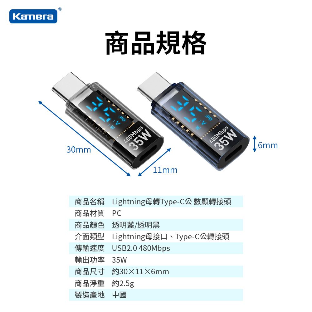 Kamera 佳美能 Lightning母轉Type-C公 數顯PD轉接頭 數據顯示轉接器 快充傳輸轉接頭 35W/20V/1.75A