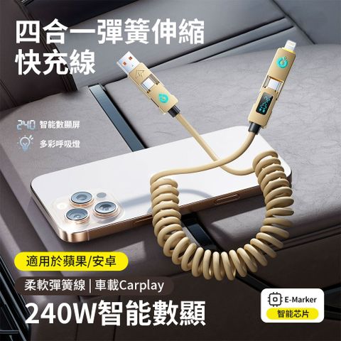 BORUI PD240W四合一數顯快充線 彈簧伸縮數據線 type-c充電線 傳輸線 type-c to lightning (2m)