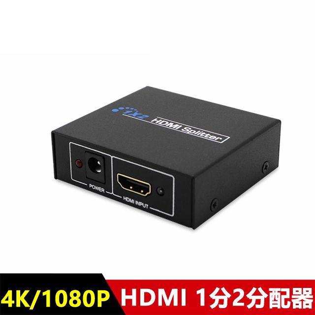  HDMI1.4版一進二出 1分2分配器(附電源變壓器)