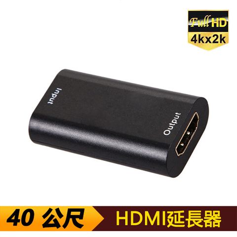 HDMI 4K 延長器 延長轉接頭 中繼器 (母對母)