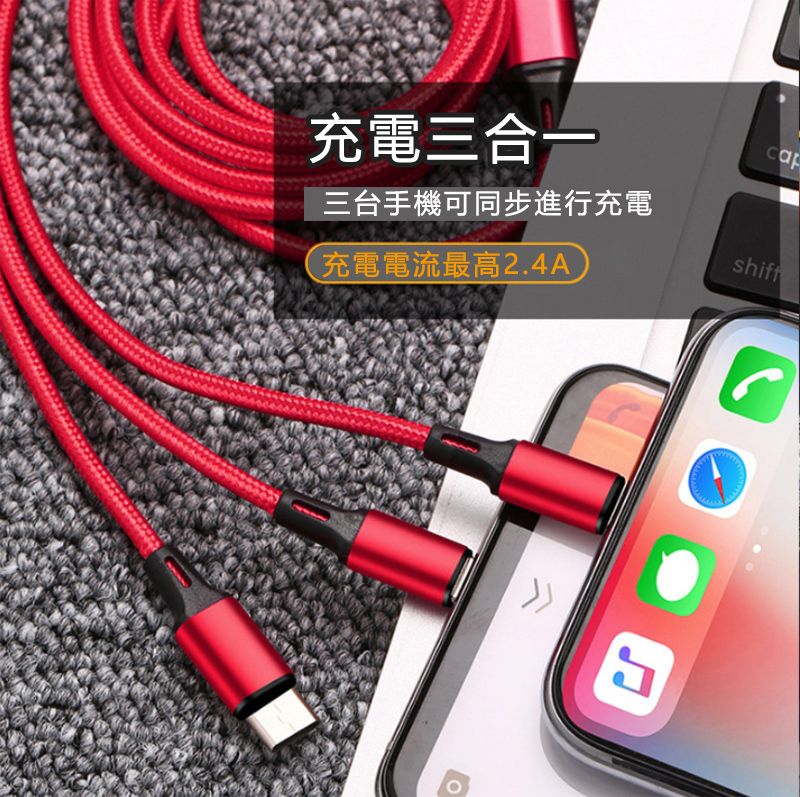 充電三合一cap三台手機可同步進行充電shift充電電流最高2.4A