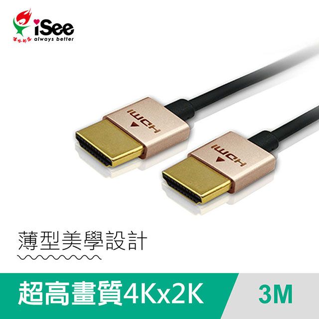 iSee  HDMI2.0 鋁合金超高畫質影音傳輸線 3.0M (IS-HD2030)-香檳金