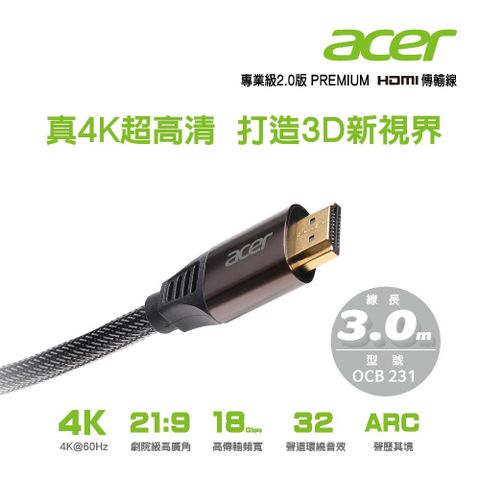 ◤真4K超高清 打造3D新視界◢ACER 專業級2.0版PREMIUM HDMI傳輸線3.0M OCB231∥多層保護 穩定輸出