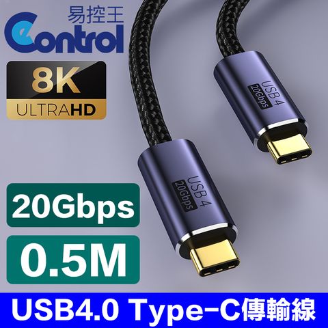 【易控王】0.5米 USB4 Type-C 傳輸線 20GB 8K30hz(30-733-01)