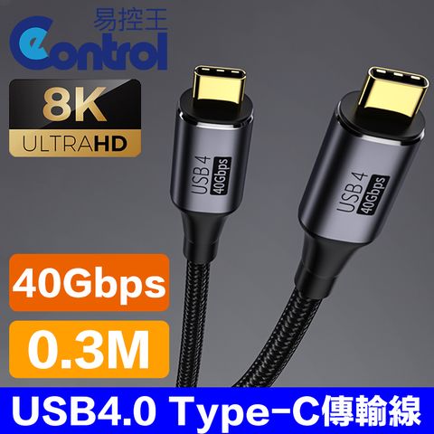 【易控王】0.3米 USB4.0 Type-C 傳輸線 40GB 8K60hz(30-734-01)