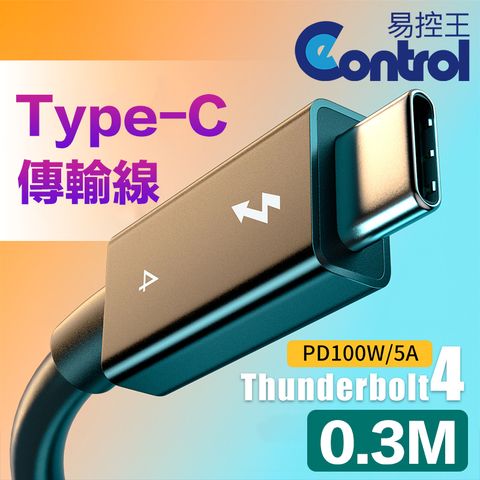 易控王 0.3米 USB4.0 Type-C公對公傳輸線 8K@60Hz PD100W快充 20V5A (30-735-01)