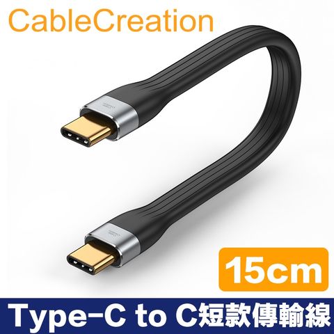 CableCreation Type-C to C/ 公對公 短款傳輸線 3A快充 FPC軟排線 2入組(CC1151-GX2)