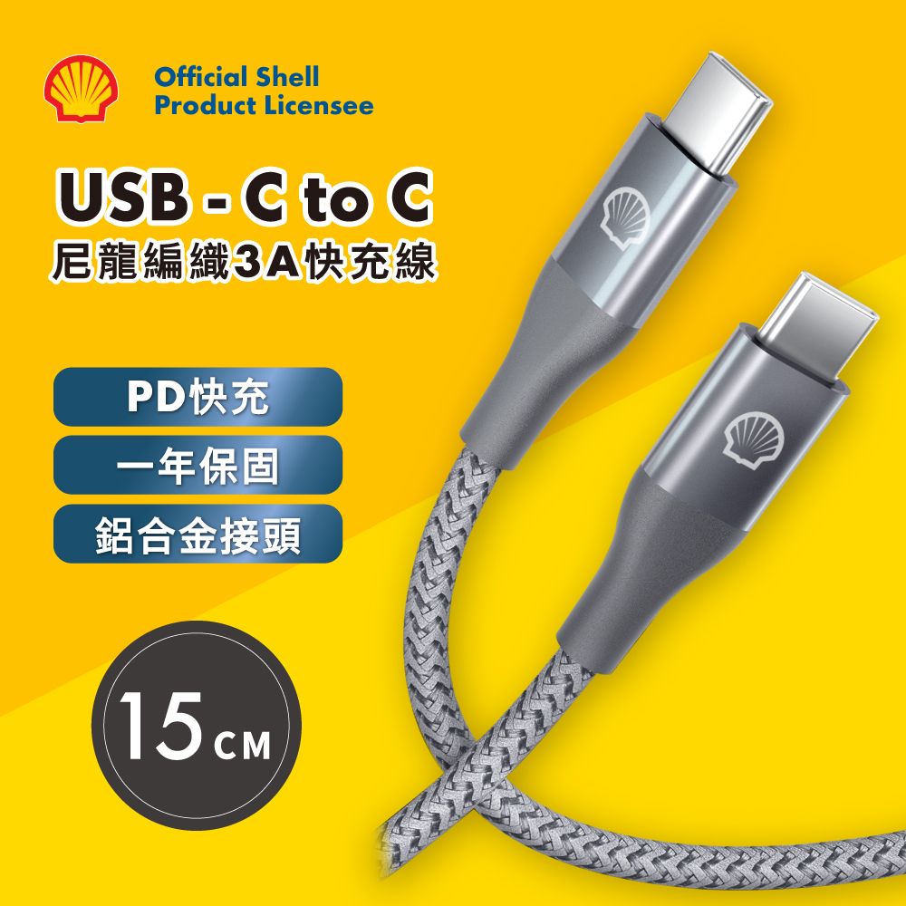 SHELL  殼牌USB-C to USB-C反光充電傳輸線 15CM