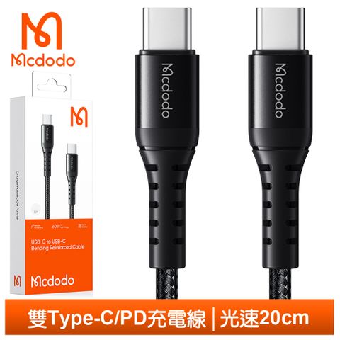 Mcdodo 麥多多 雙Type-C/PD充電線傳輸線快充線編織線 光速 20cm  適用 iPhone 15 系列