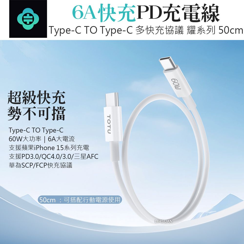 TOTU 50cm Type-C TO Type-C PD充電線傳輸線快充線 60W快充 QC4.0 耀系列 拓途