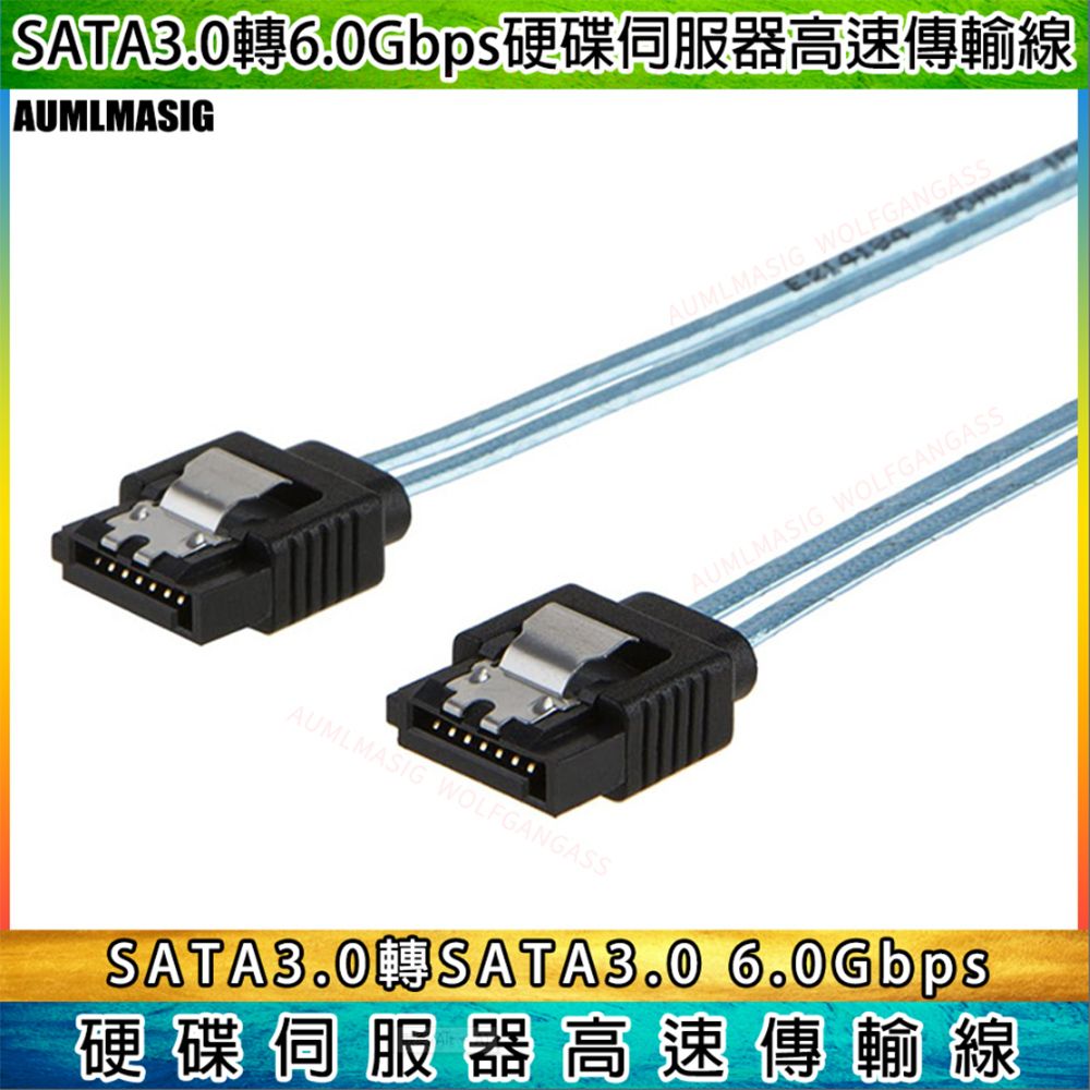 AUMLMASIG 全通碩 1對1個180度接頭  SATA 3.0 6Gbps  100CM長  硬碟數據線   帶金屬扣 SATA硬碟伺服器資料高速傳輸線  1公尺長度