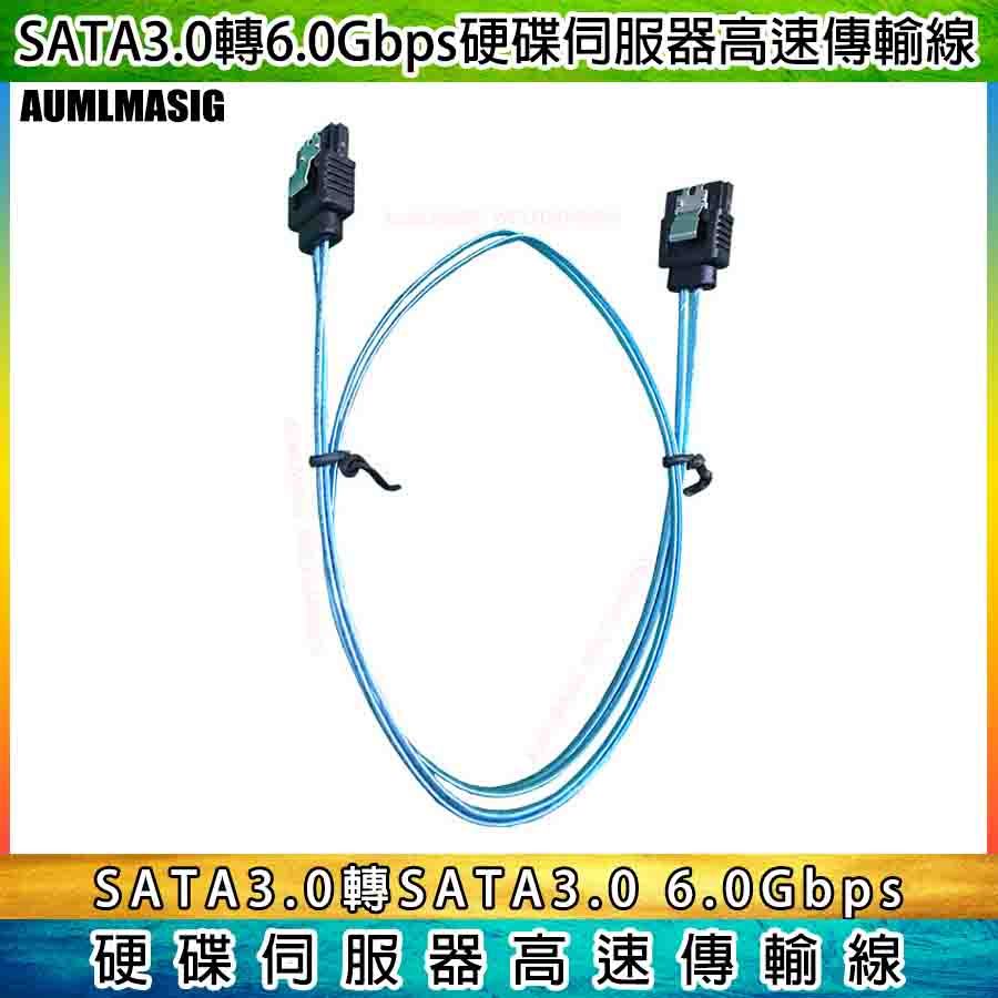 AUMLMASIG 全通碩 1對1個180度接頭  SATA 3.0 6Gbps  100CM長  硬碟數據線   帶金屬扣 SATA硬碟伺服器資料高速傳輸線  1公尺長度