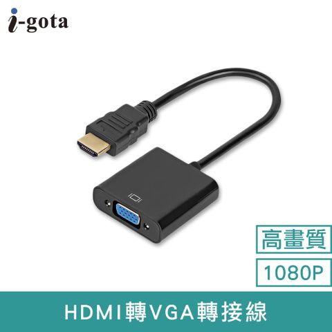 i-gota 愛購它 HDMI轉VGA轉接線(GAP-009C)