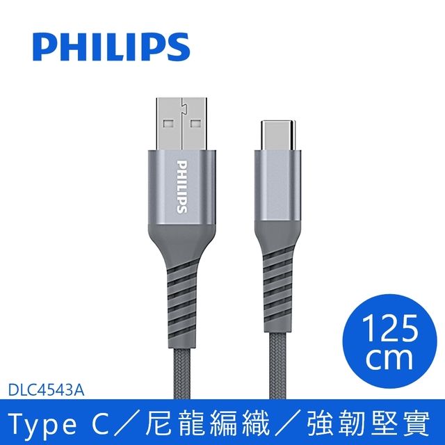 PHILIPS 飛利浦   防彈絲 125cm Type C手機充電線DLC4543A