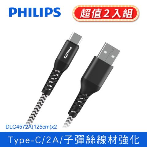 PHILIPS 飛利浦 Type C防彈絲手機充電線125cm DLC4572A