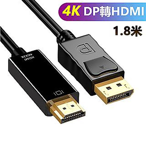 DP轉HDMI 4K 影音訊號線DP TO HDMI 1.8M-4K2K