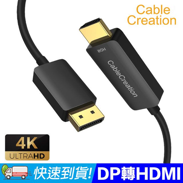 DP CableCreation  轉 HDMI轉接線 4K60Hz HDR(CD0709-G)