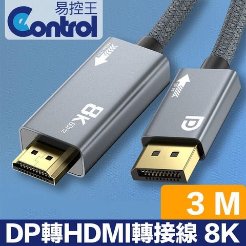 【易控王】3米 DisplayPort1.4公 轉 HDMI 2.1公 轉接線 8K60Hz 編織線 (30-308-03)