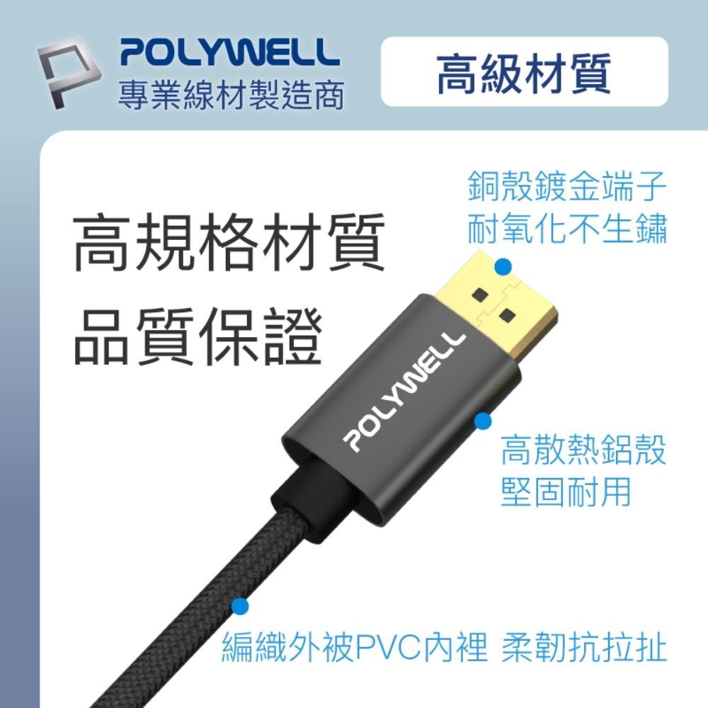 POLYWELL 寶利威爾 DP轉HDMI轉換線 4K60Hz /1.8M