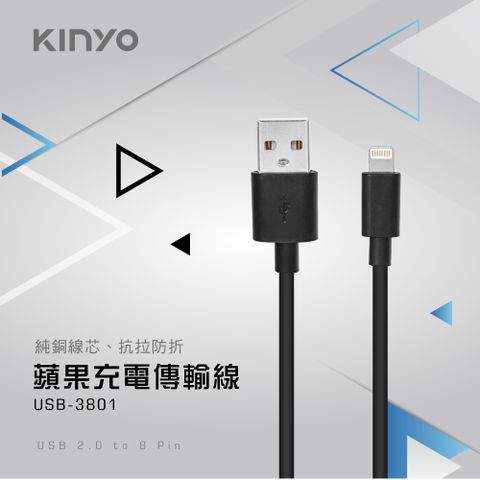 KINYO 蘋果充電傳輸線 USB-3801