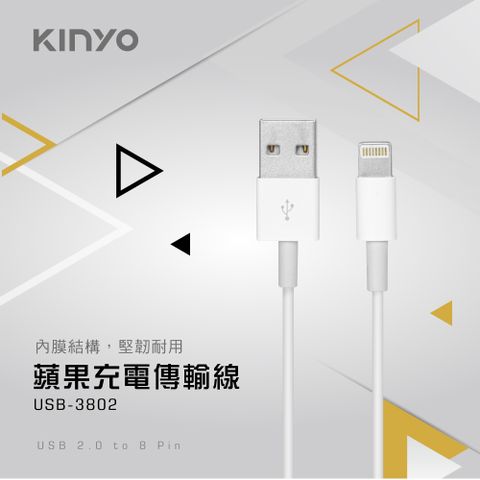 KINYO 蘋果充電傳輸線 USB-3802