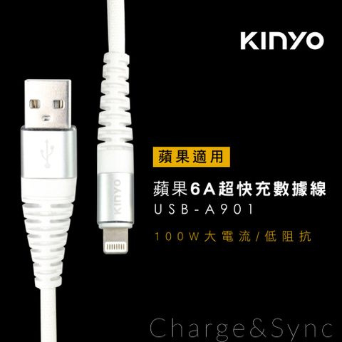 KINYO 蘋果6A超快充數據線 USB-A901