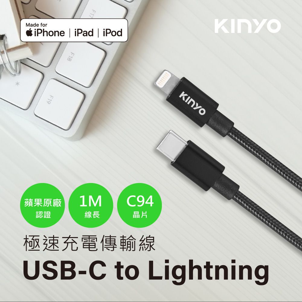 KINYO Type-CToLightning蘋果認證充電傳輸線 USB-AC211