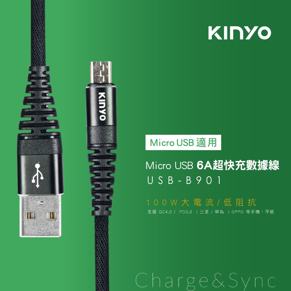 KINYO MicroUSB6A超快充線 USB-B901