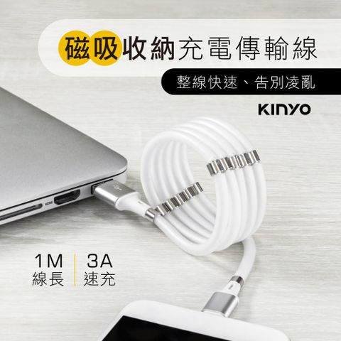 KINYO MicroUSB磁吸收納充電傳輸線 USB-B902