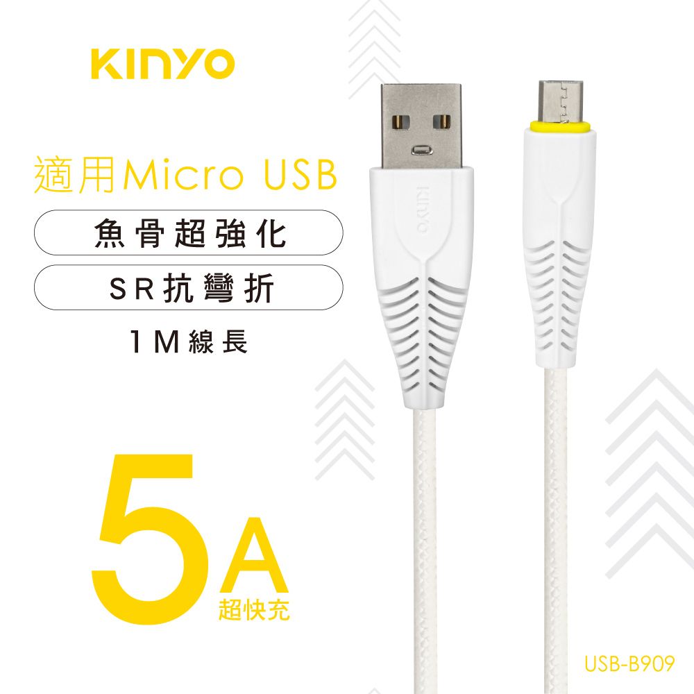 KINYO MicroUSB5A超快充線 USB-B909