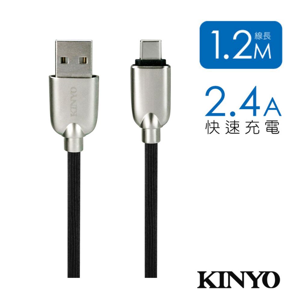 KINYO Type-C極速充電傳輸線 USB-C07