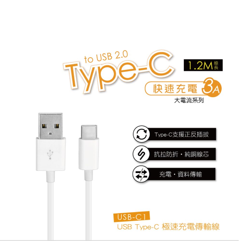 KINYO USBType-C極速充電傳輸線 USB-C1