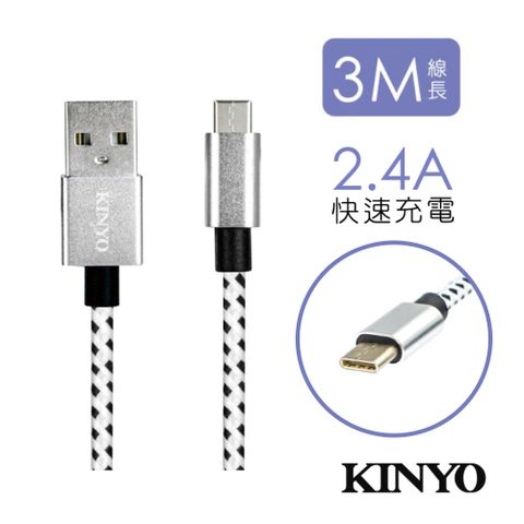 KINYO Type-C鋁合金編織線 USB-C12