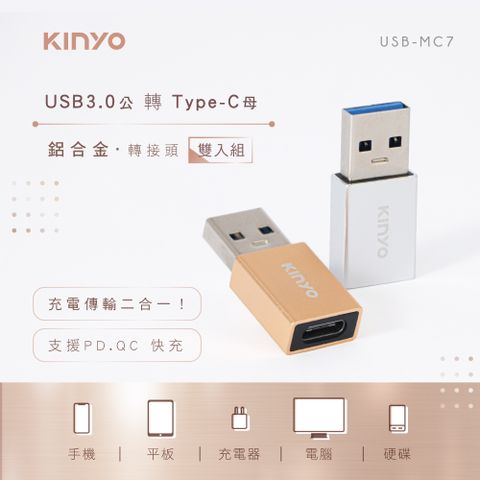 KINYO 轉接頭_USB3.0轉Type-C USB-MC7