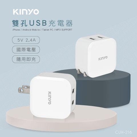 ★登記送好禮【KINYO】國際電壓雙孔USB充電器CUH216線 CUH-216
