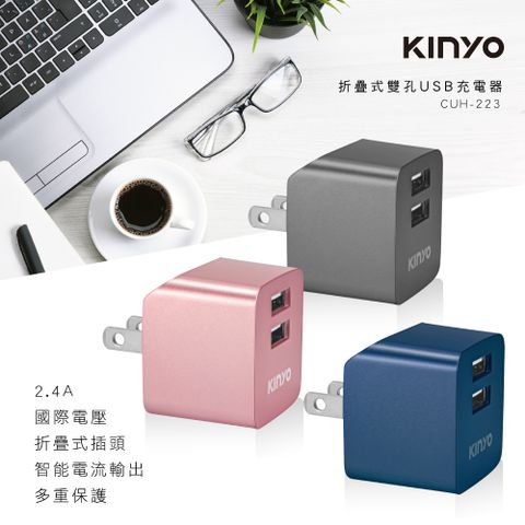★登記送好禮【KINYO】折疊式雙孔USB充電器_藍 CUH-223