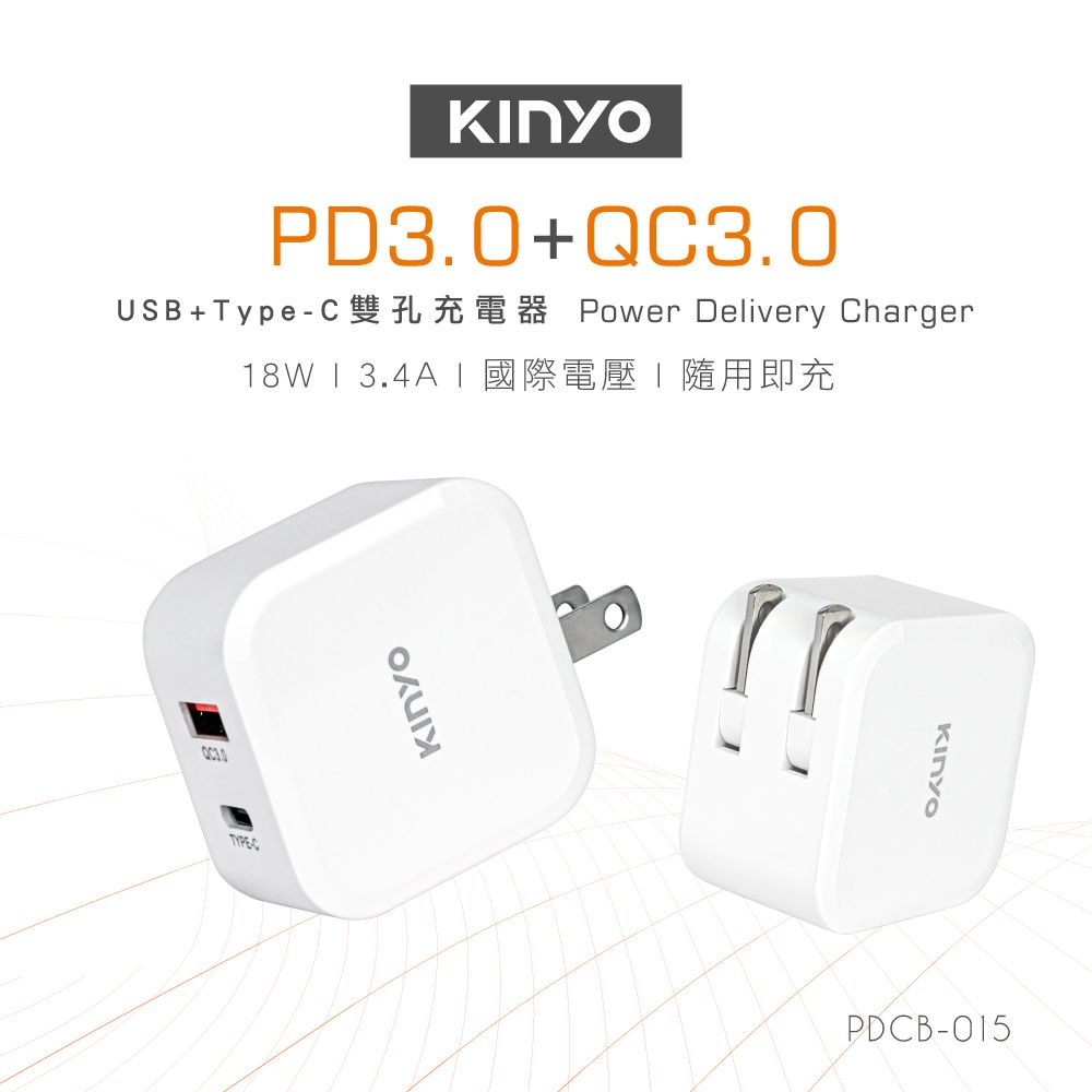 KINYO 雙孔PD充電器18W PDCB-015