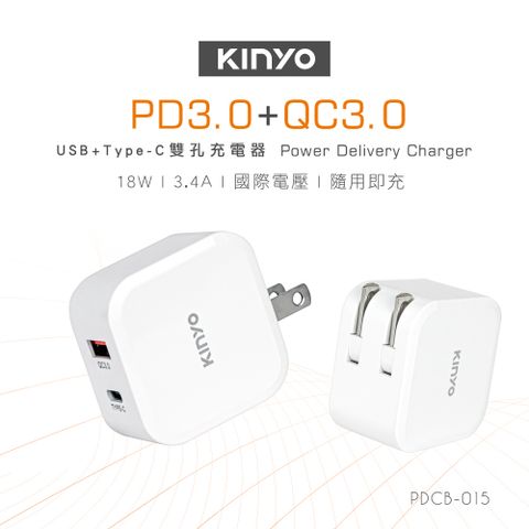 KINYO 雙孔PD充電器18W PDCB-015