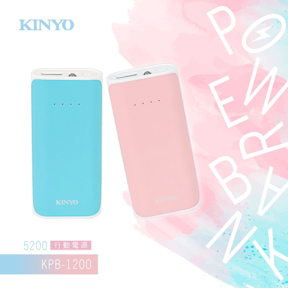 KINYO 馬卡龍色2600系列行動電源 KPB-1200