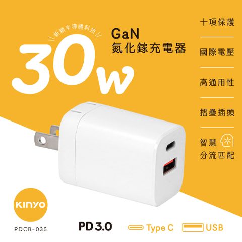 KINYO 30W 氮化鎵充電器 PDCB-035