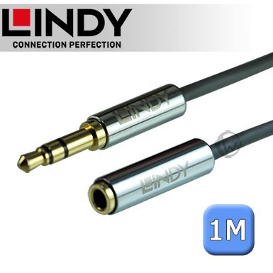 高純銅導體，音值傳輸不失真LINDY 林帝 CROMO 3.5mm 立體音源延長線 公對母 1m (35327)
