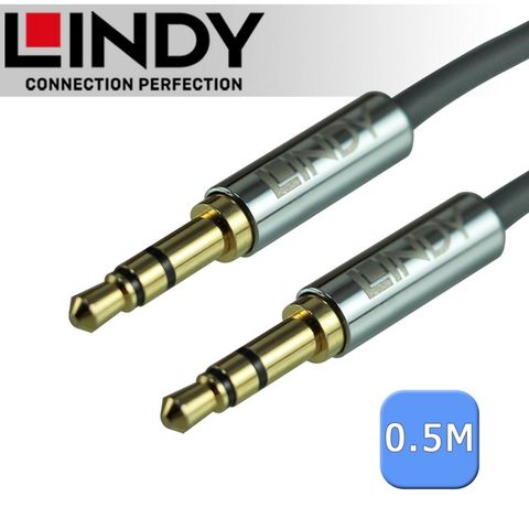 高純銅導體，音值傳輸不失真LINDY 林帝 CROMO 3.5mm 公對公 立體音源線 0.5m (35320)
